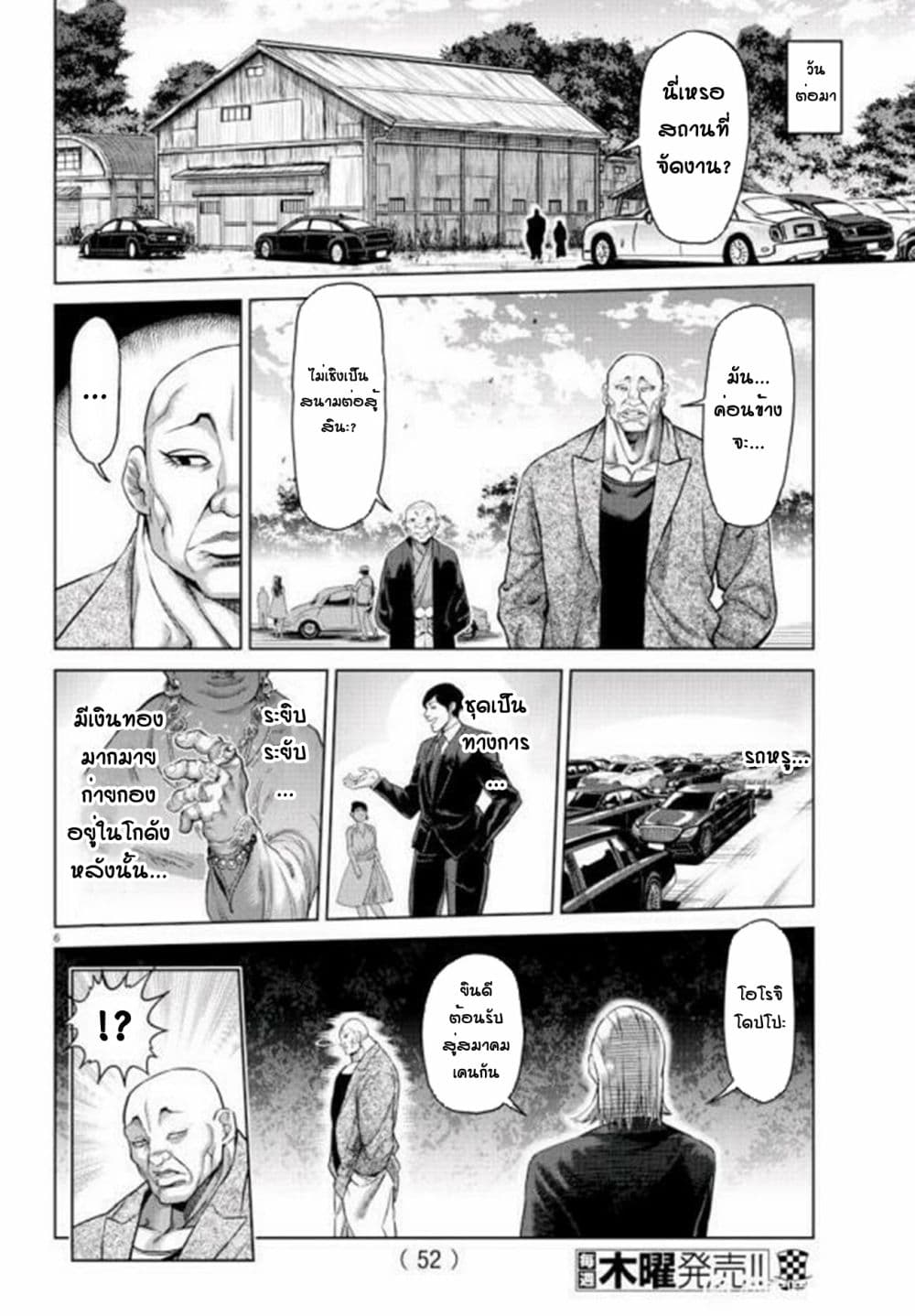 Baki X Kengan page 5