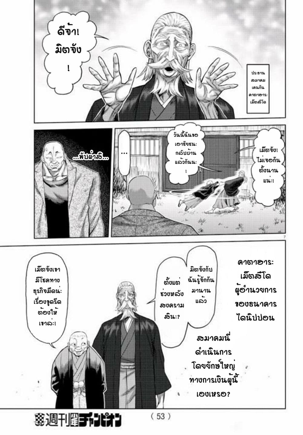 Baki X Kengan page 6