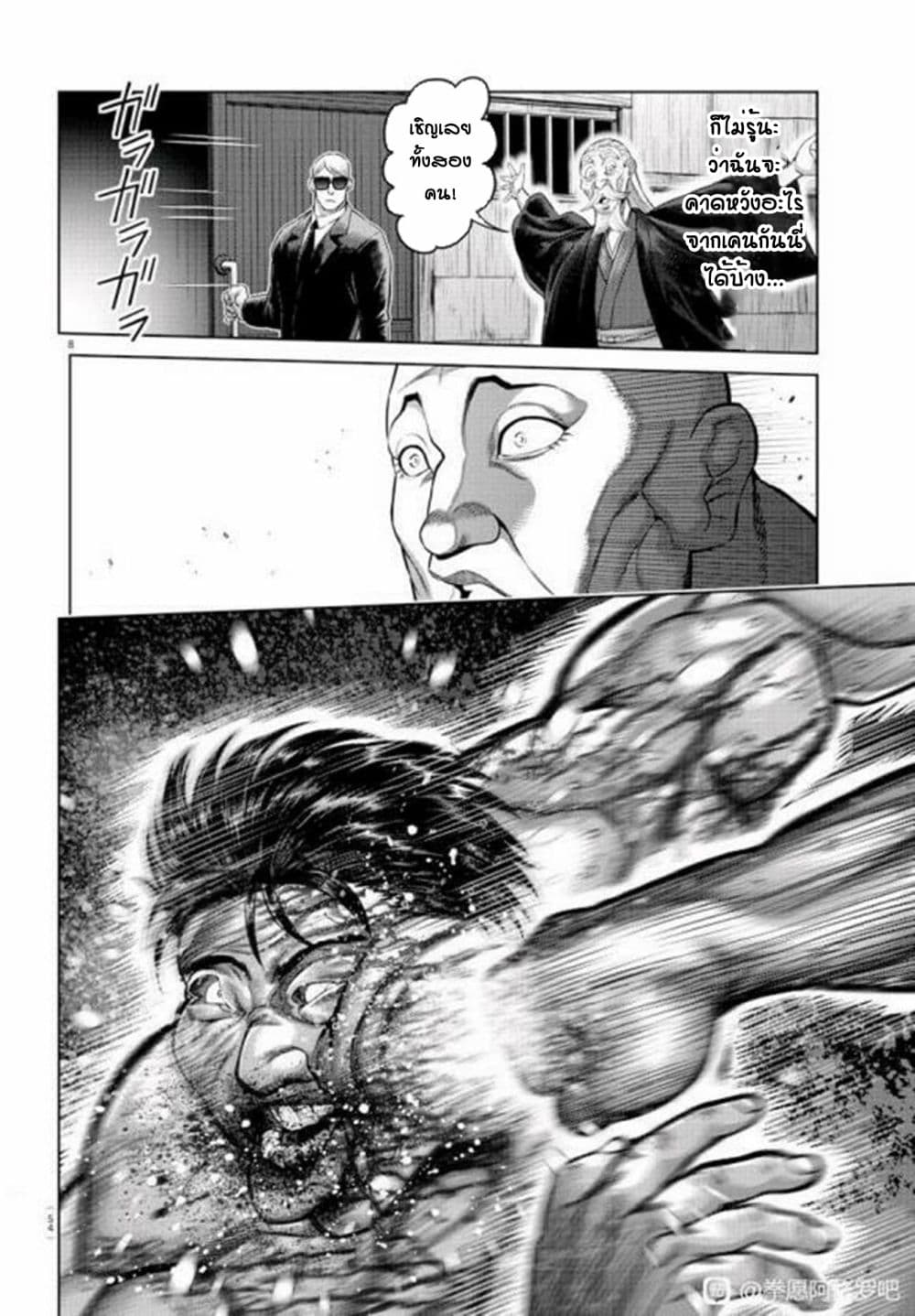 Baki X Kengan page 7