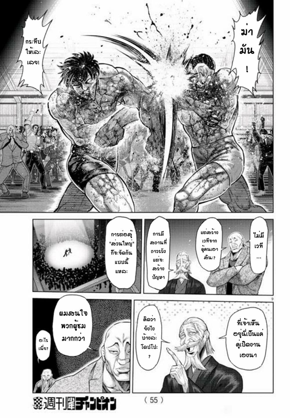 Baki X Kengan page 8