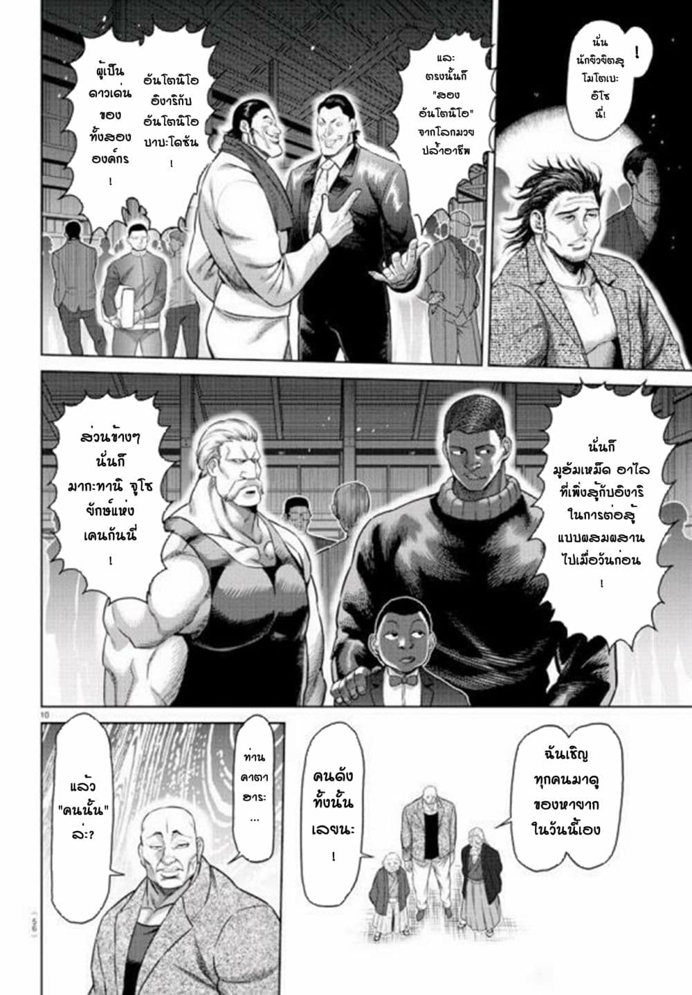 Baki X Kengan page 9