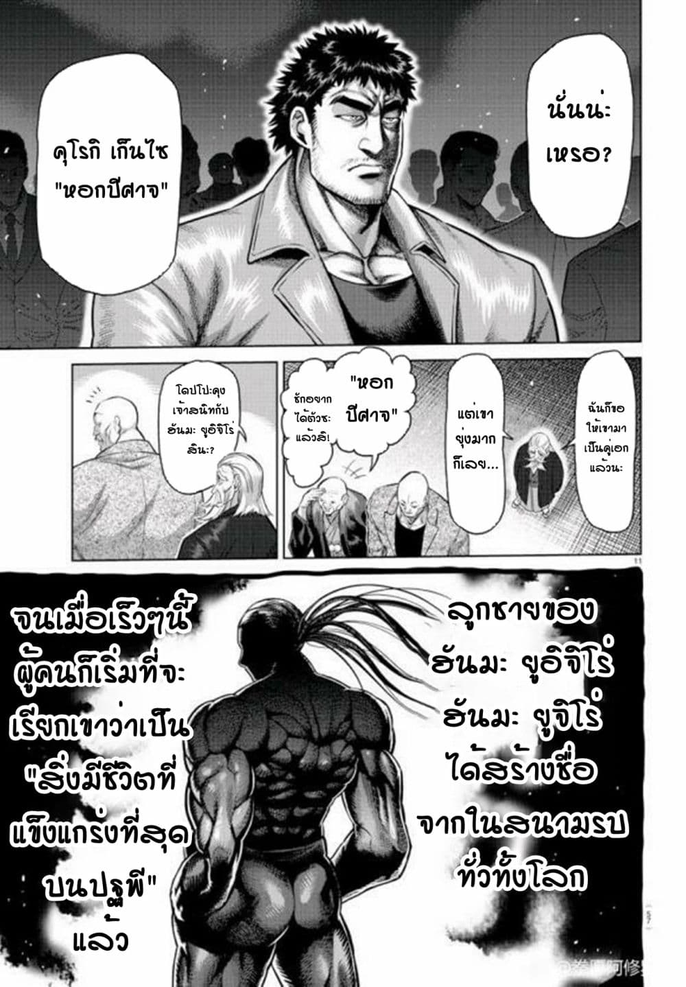 Baki X Kengan page 10