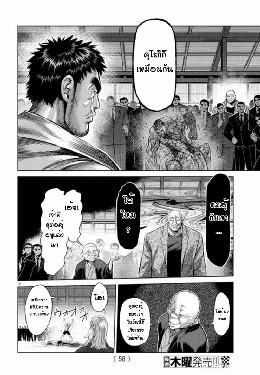 Baki X Kengan page 11