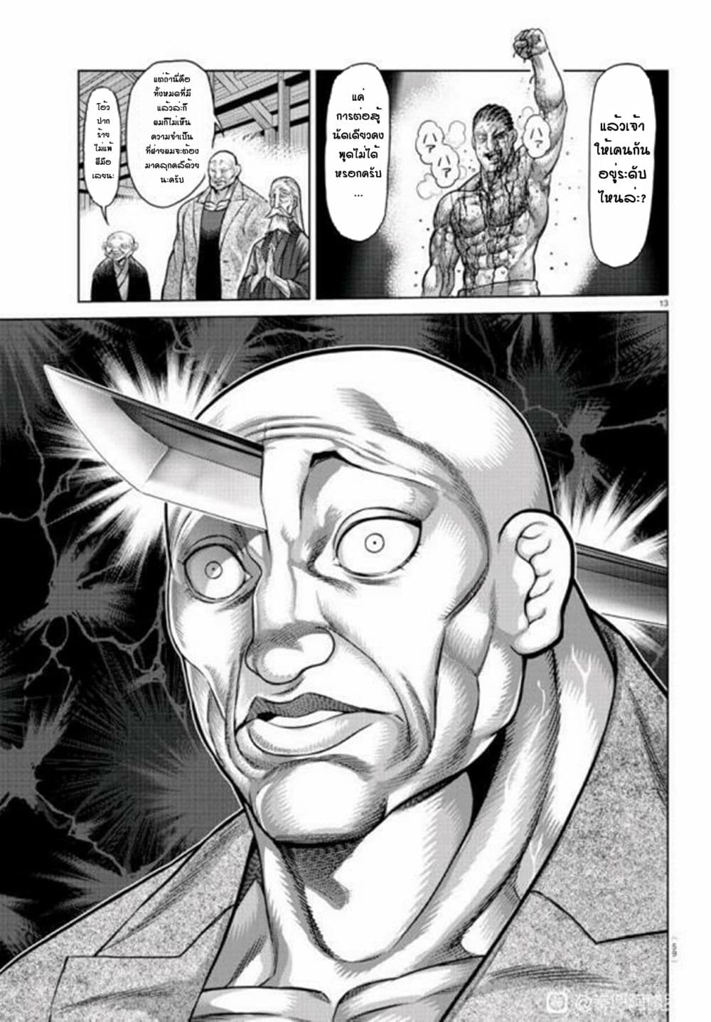 Baki X Kengan page 12