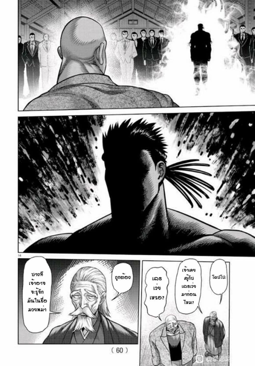 Baki X Kengan page 13