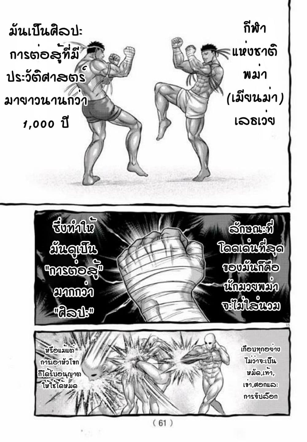 Baki X Kengan page 14
