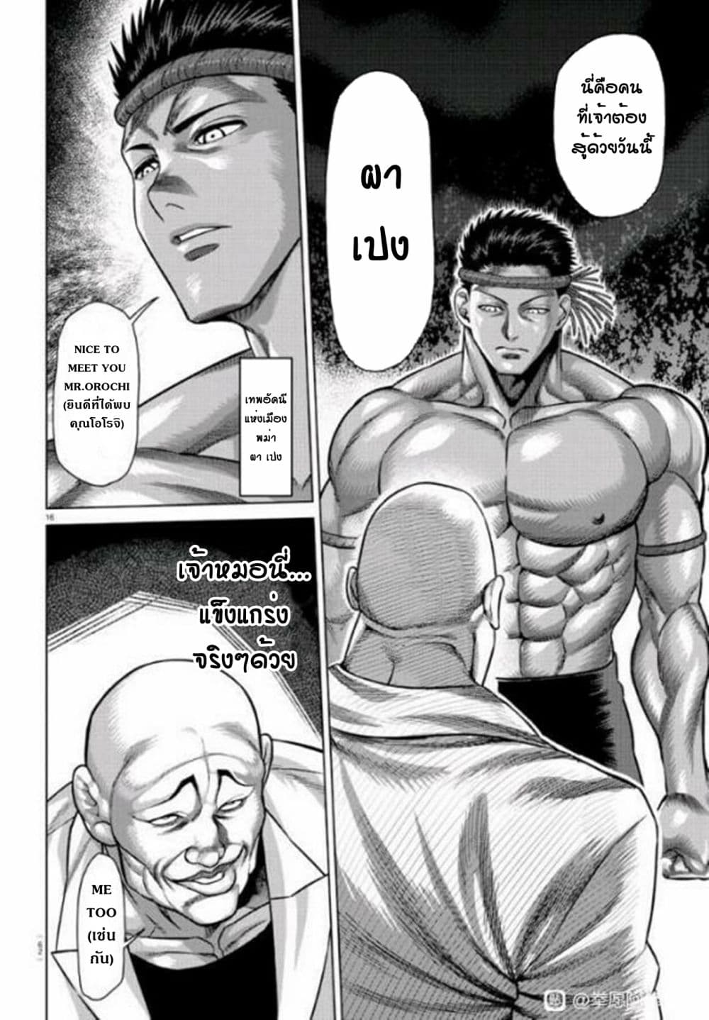 Baki X Kengan page 15