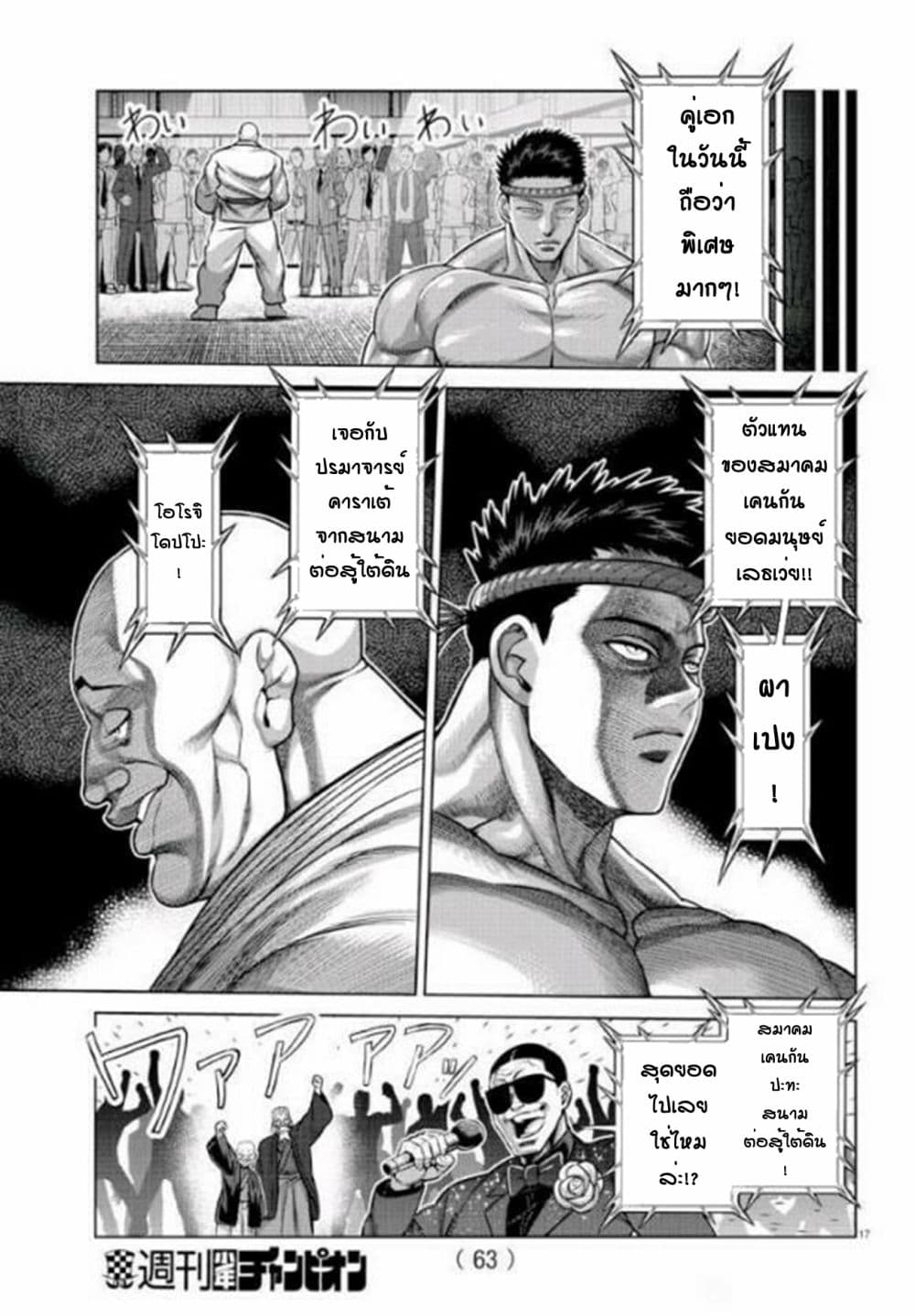 Baki X Kengan page 16