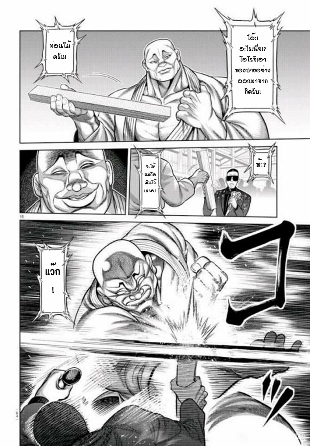 Baki X Kengan page 17