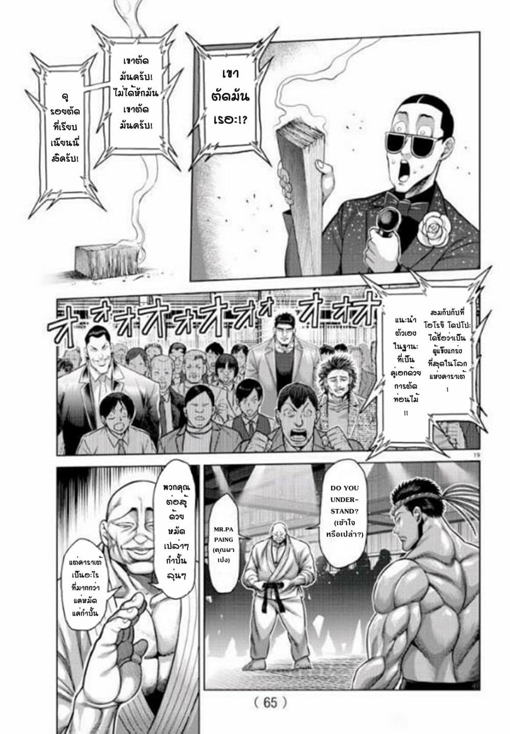 Baki X Kengan page 18