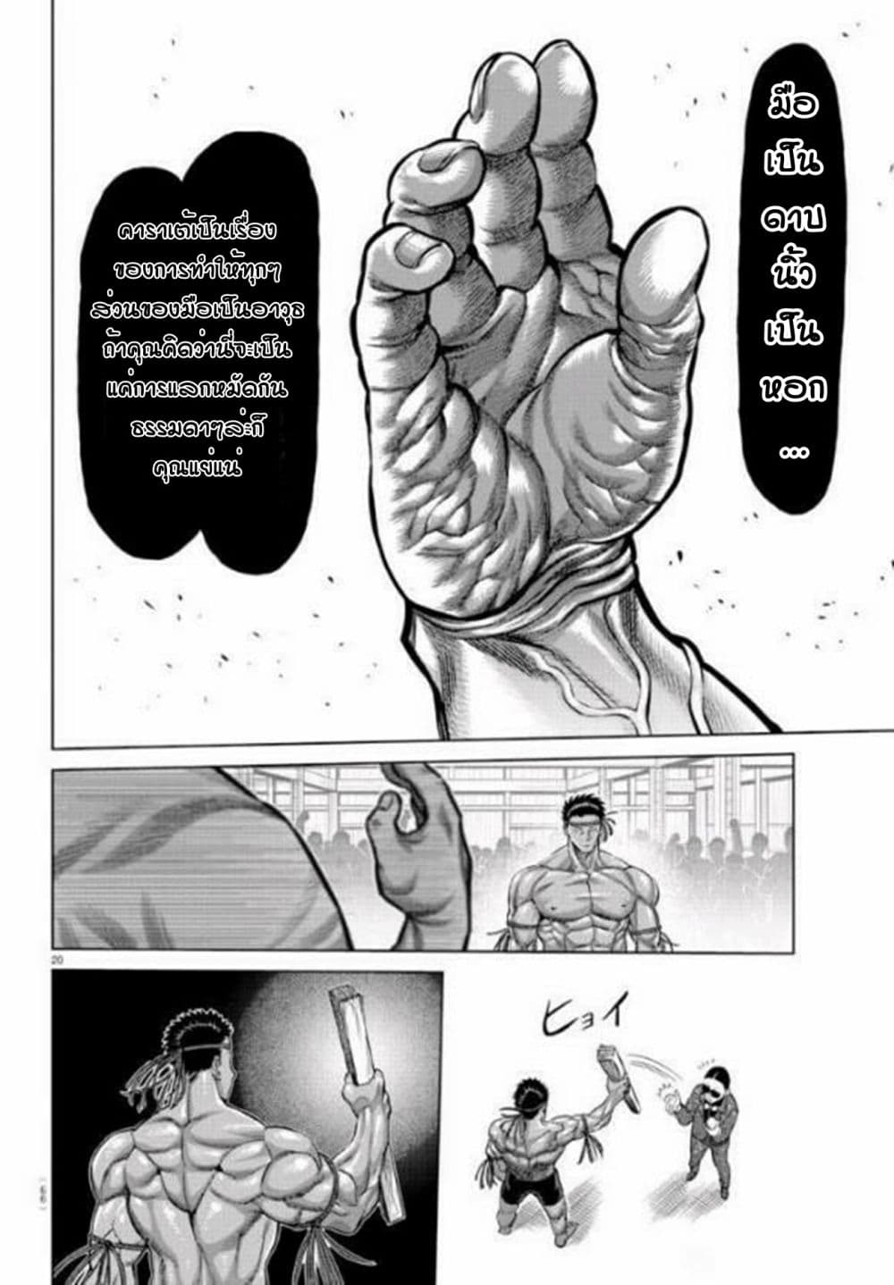 Baki X Kengan page 19