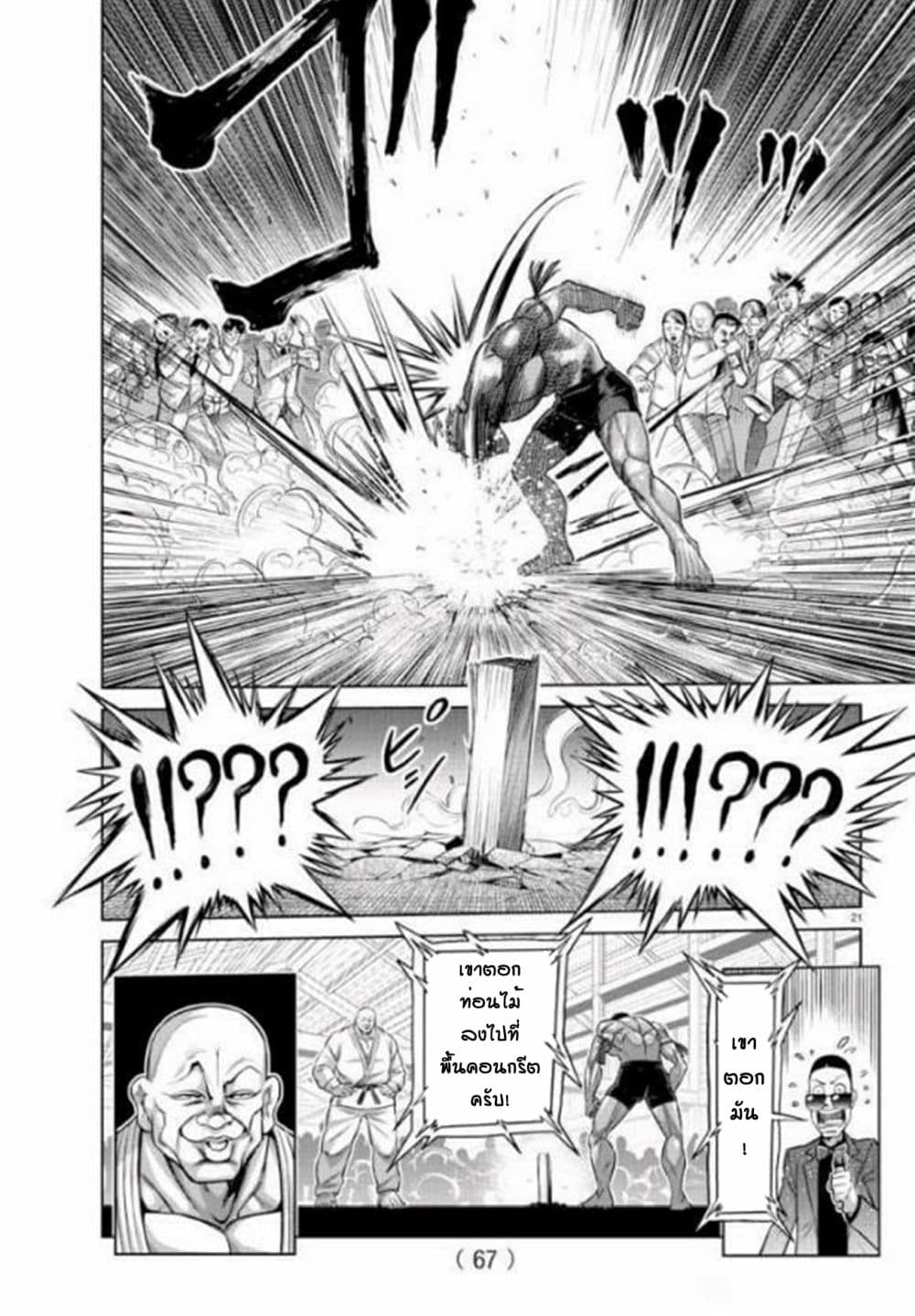 Baki X Kengan page 20