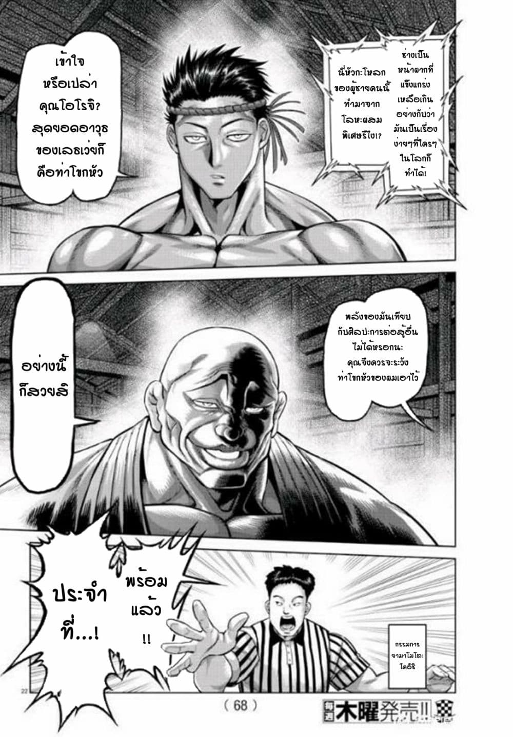 Baki X Kengan page 21