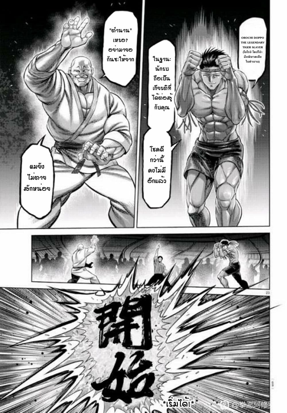 Baki X Kengan page 22