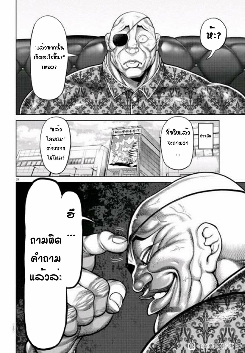 Baki X Kengan page 23