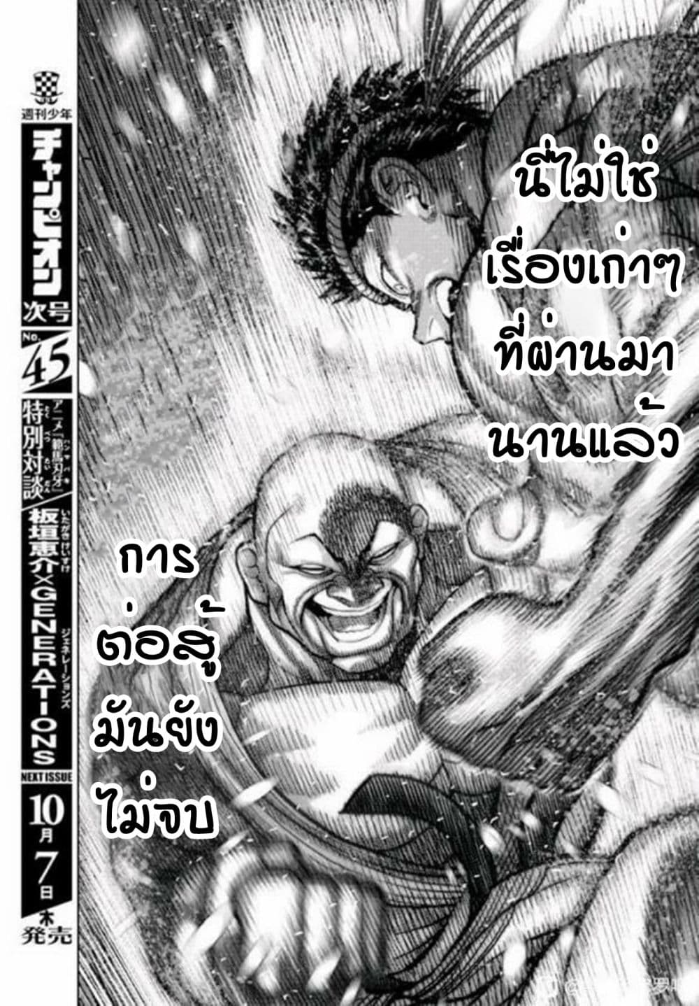 Baki X Kengan page 24