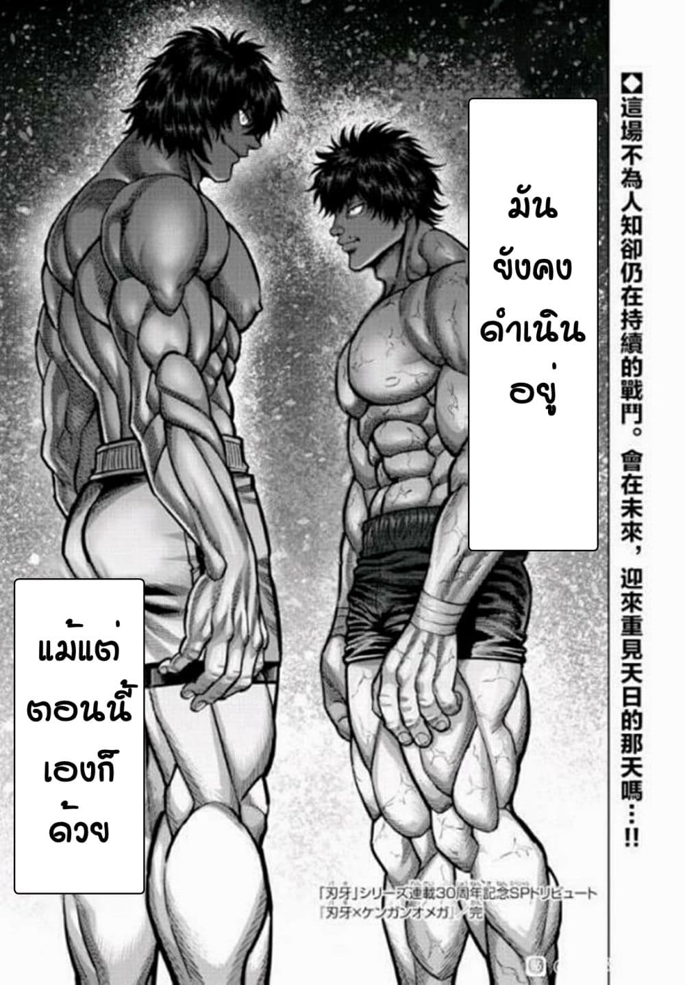 Baki X Kengan page 25