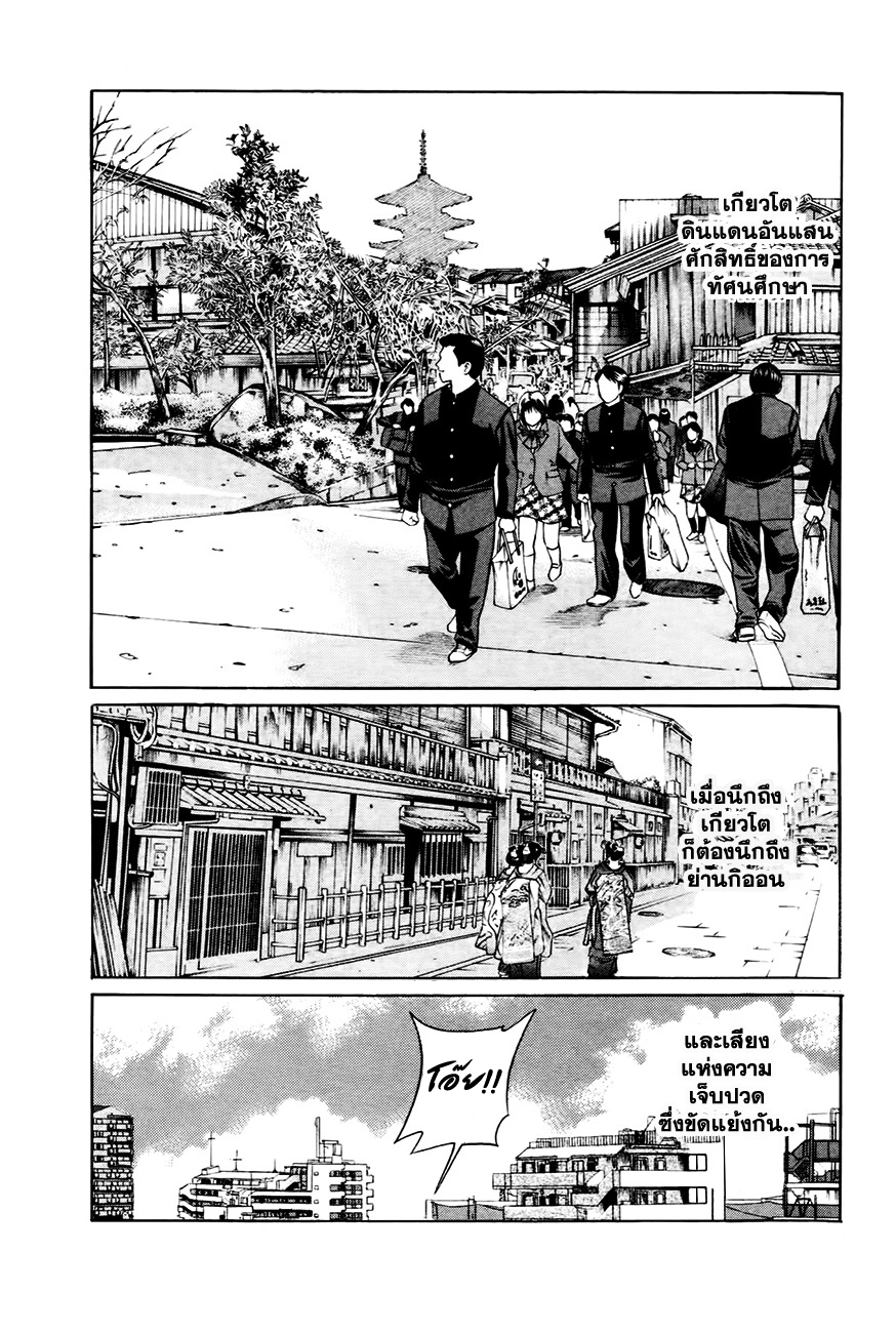 Bakudan! - Bakumatsu Danshi page 3
