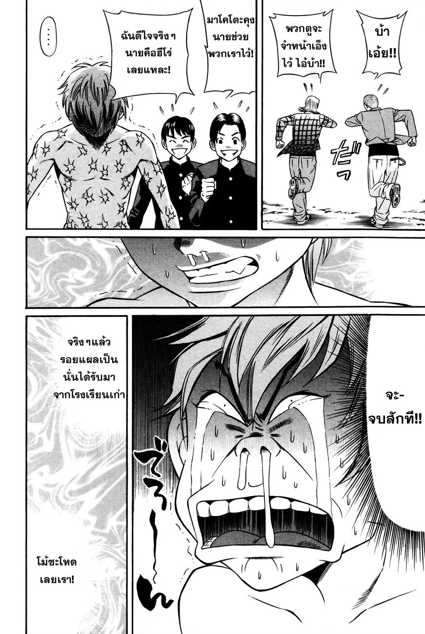 Bakudan! - Bakumatsu Danshi page 8