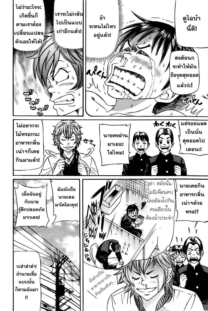 Bakudan! - Bakumatsu Danshi page 10