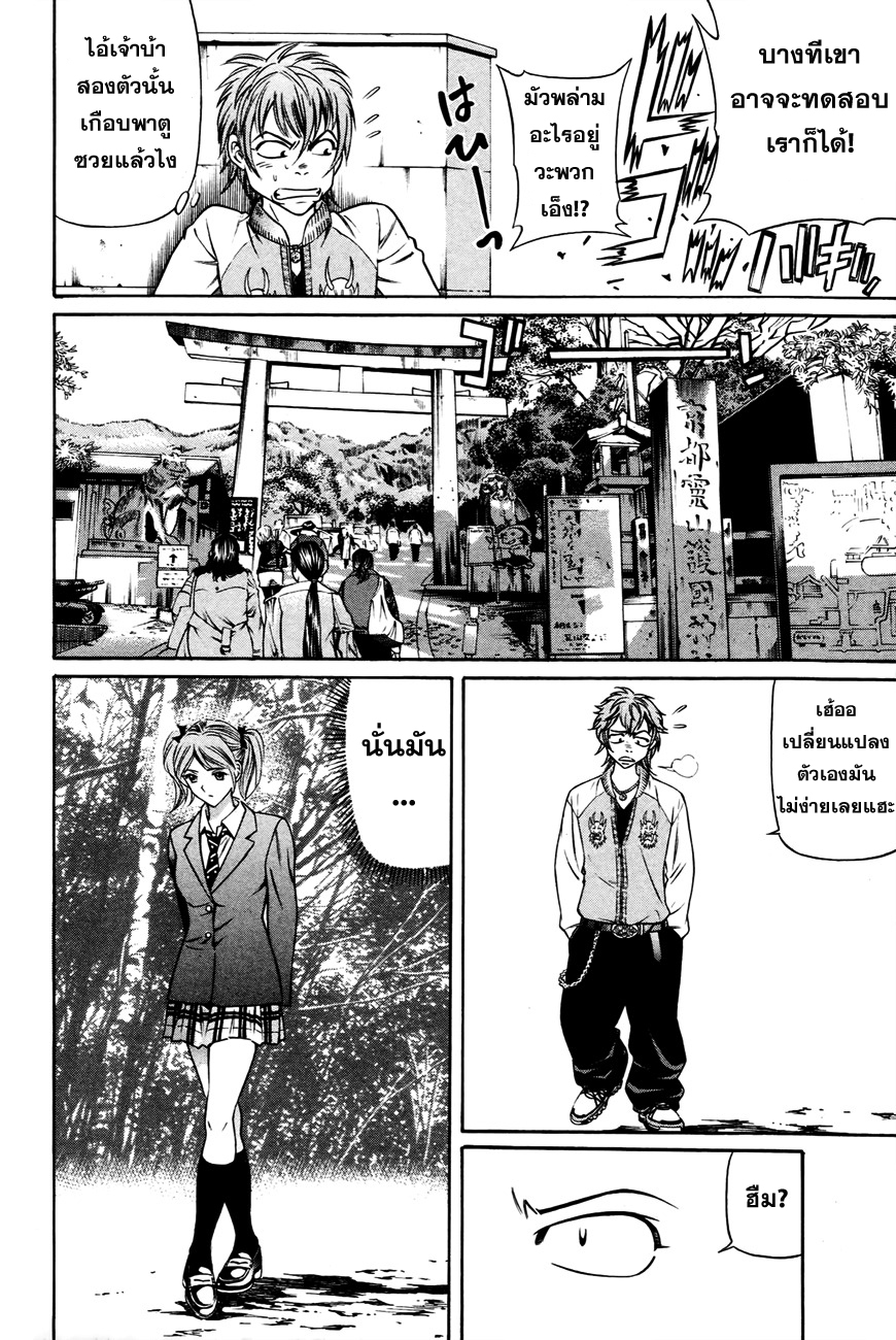 Bakudan! - Bakumatsu Danshi page 12