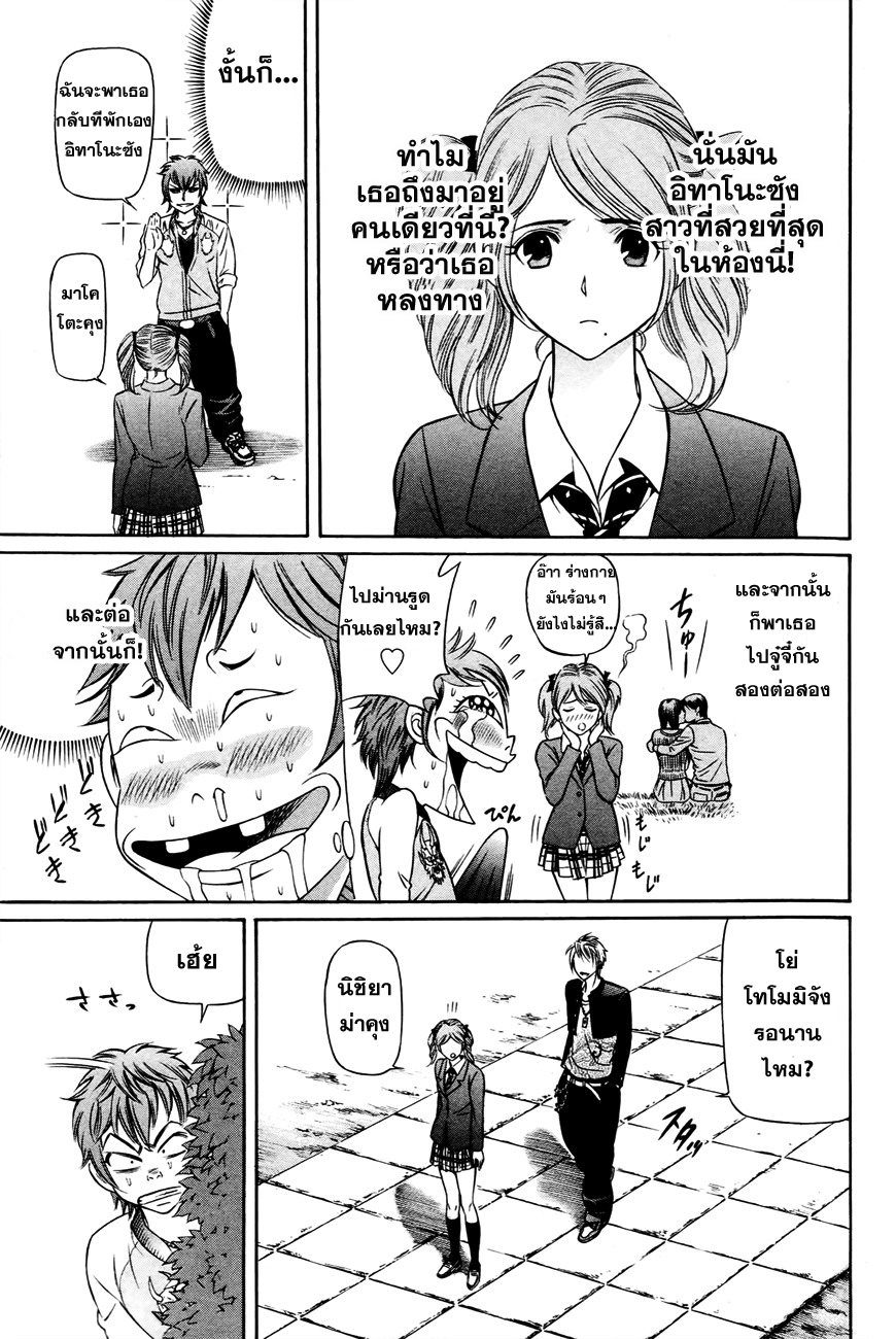 Bakudan! - Bakumatsu Danshi page 13