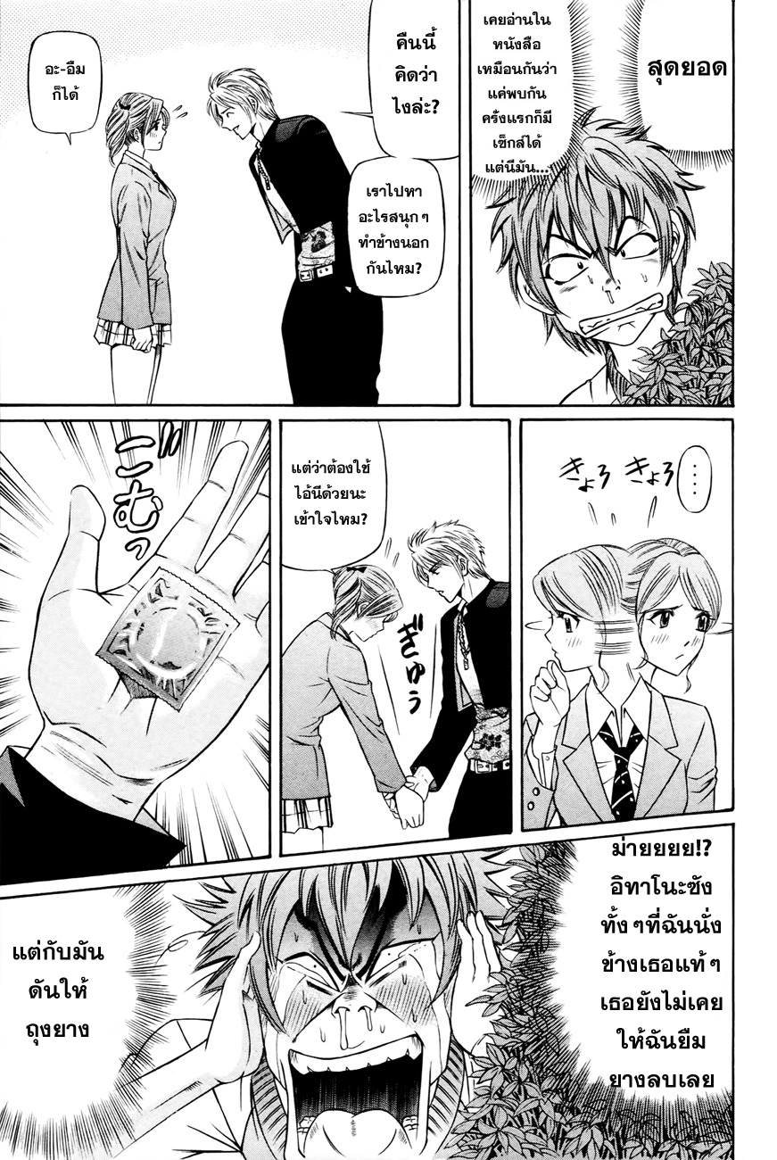 Bakudan! - Bakumatsu Danshi page 15