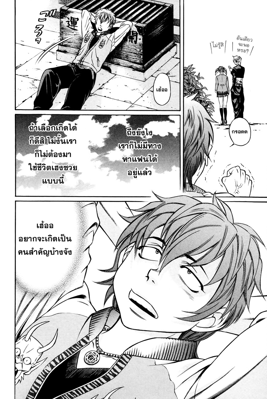 Bakudan! - Bakumatsu Danshi page 16