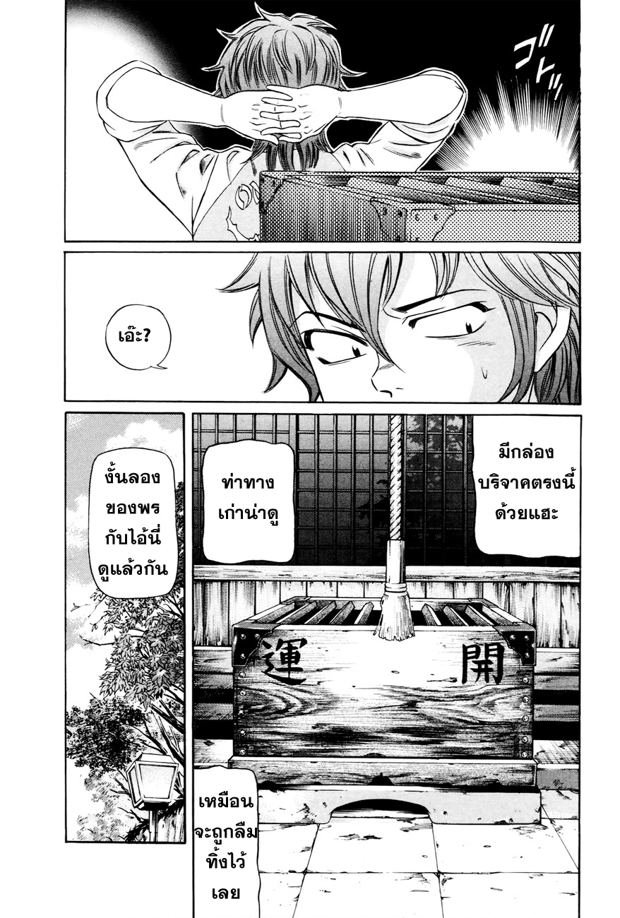 Bakudan! - Bakumatsu Danshi page 17