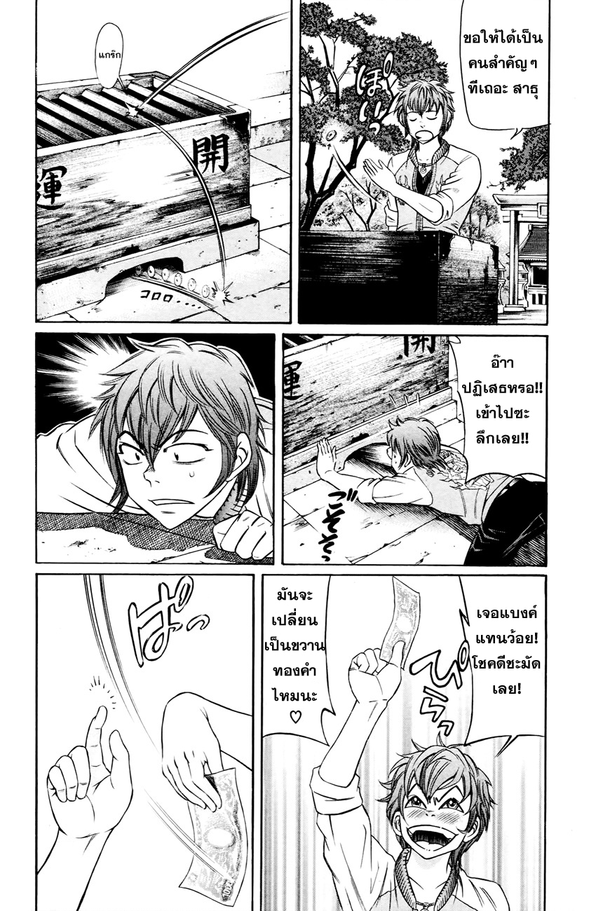 Bakudan! - Bakumatsu Danshi page 18