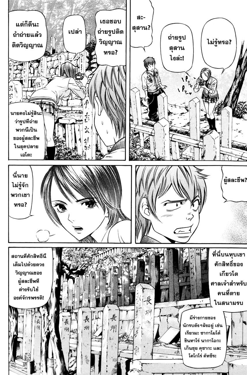 Bakudan! - Bakumatsu Danshi page 21