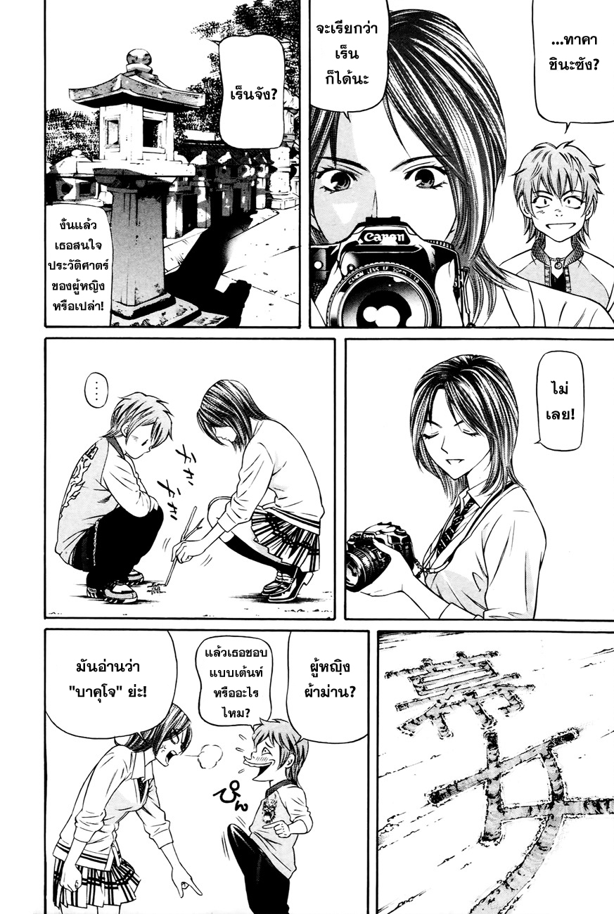 Bakudan! - Bakumatsu Danshi page 22