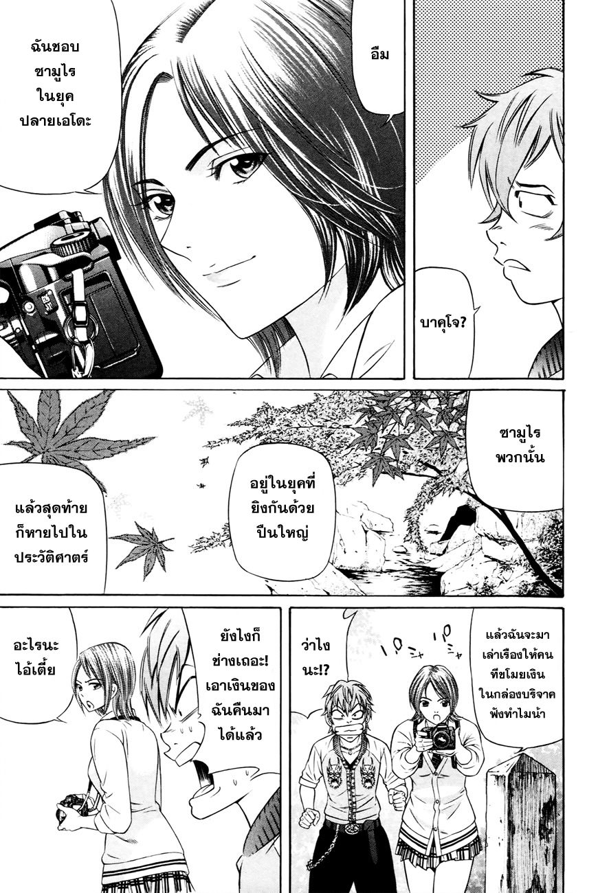 Bakudan! - Bakumatsu Danshi page 23