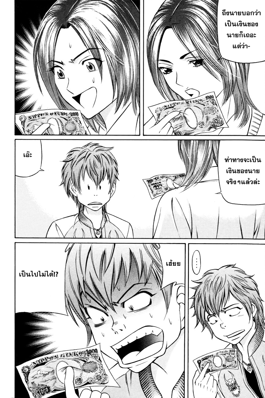Bakudan! - Bakumatsu Danshi page 24