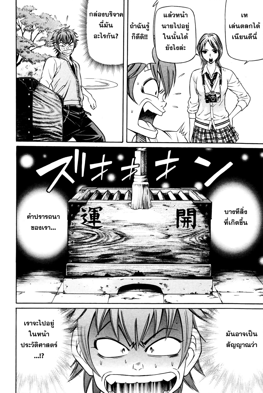 Bakudan! - Bakumatsu Danshi page 26