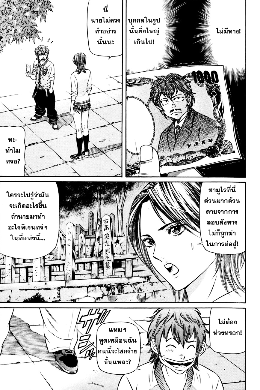 Bakudan! - Bakumatsu Danshi page 27
