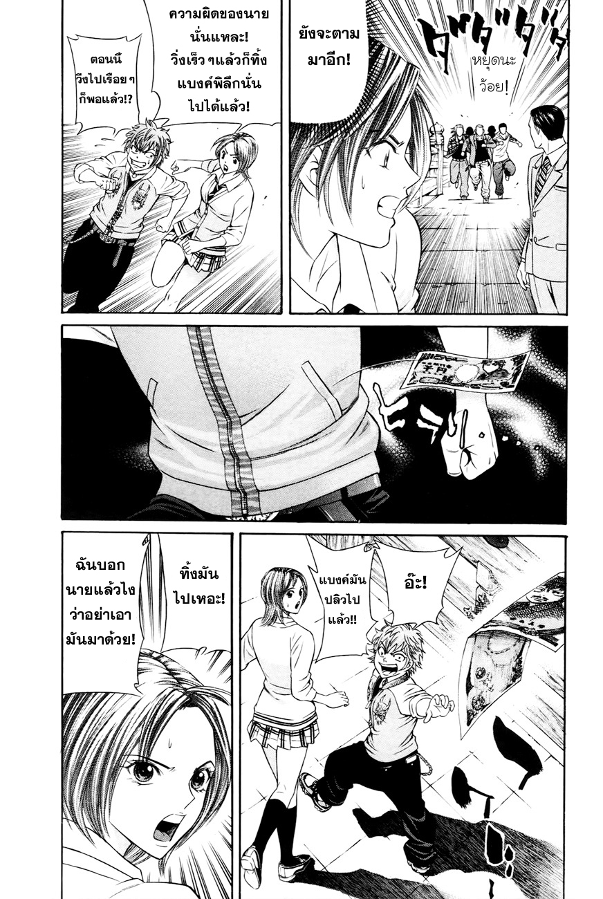 Bakudan! - Bakumatsu Danshi page 35