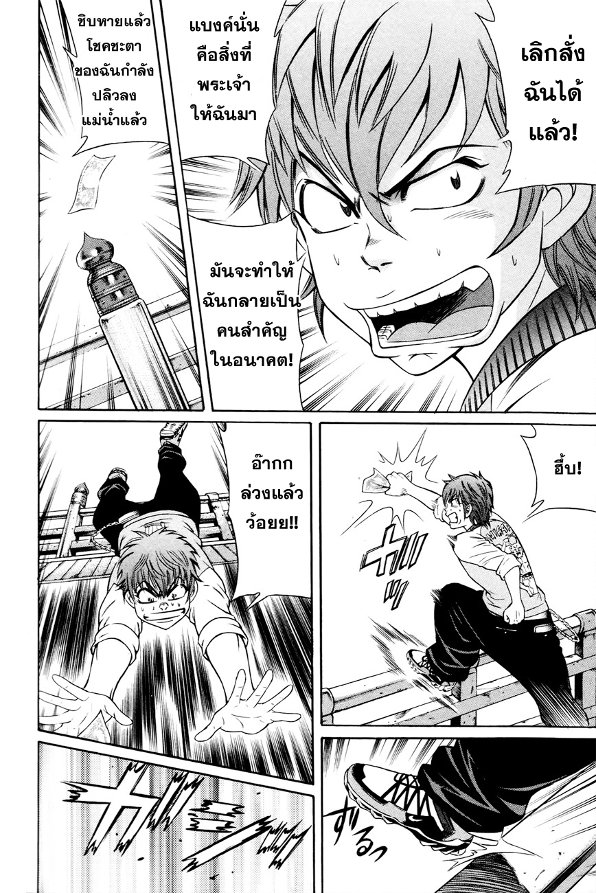 Bakudan! - Bakumatsu Danshi page 36