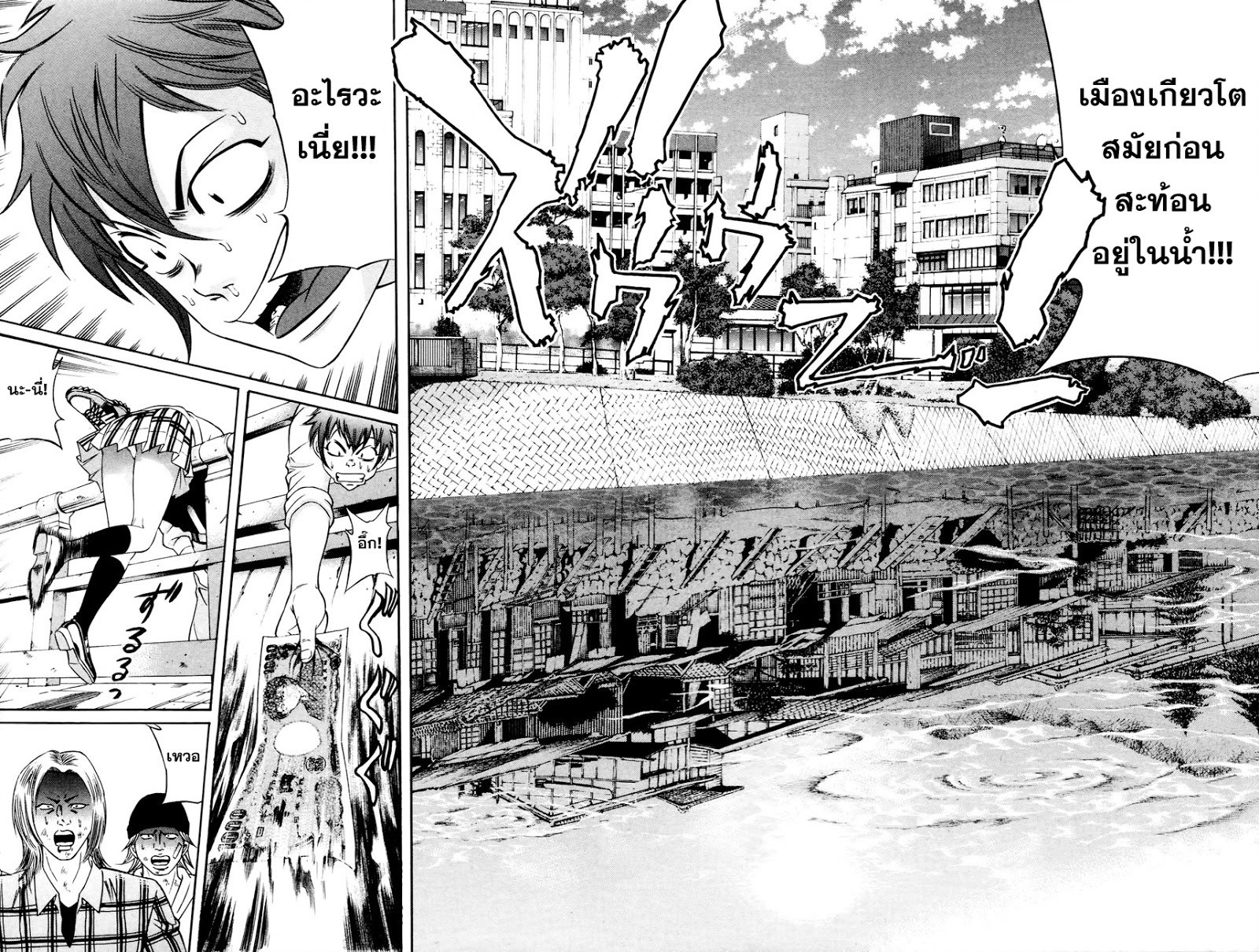 Bakudan! - Bakumatsu Danshi page 38