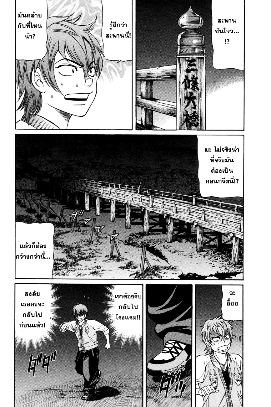 Bakudan! - Bakumatsu Danshi page 43