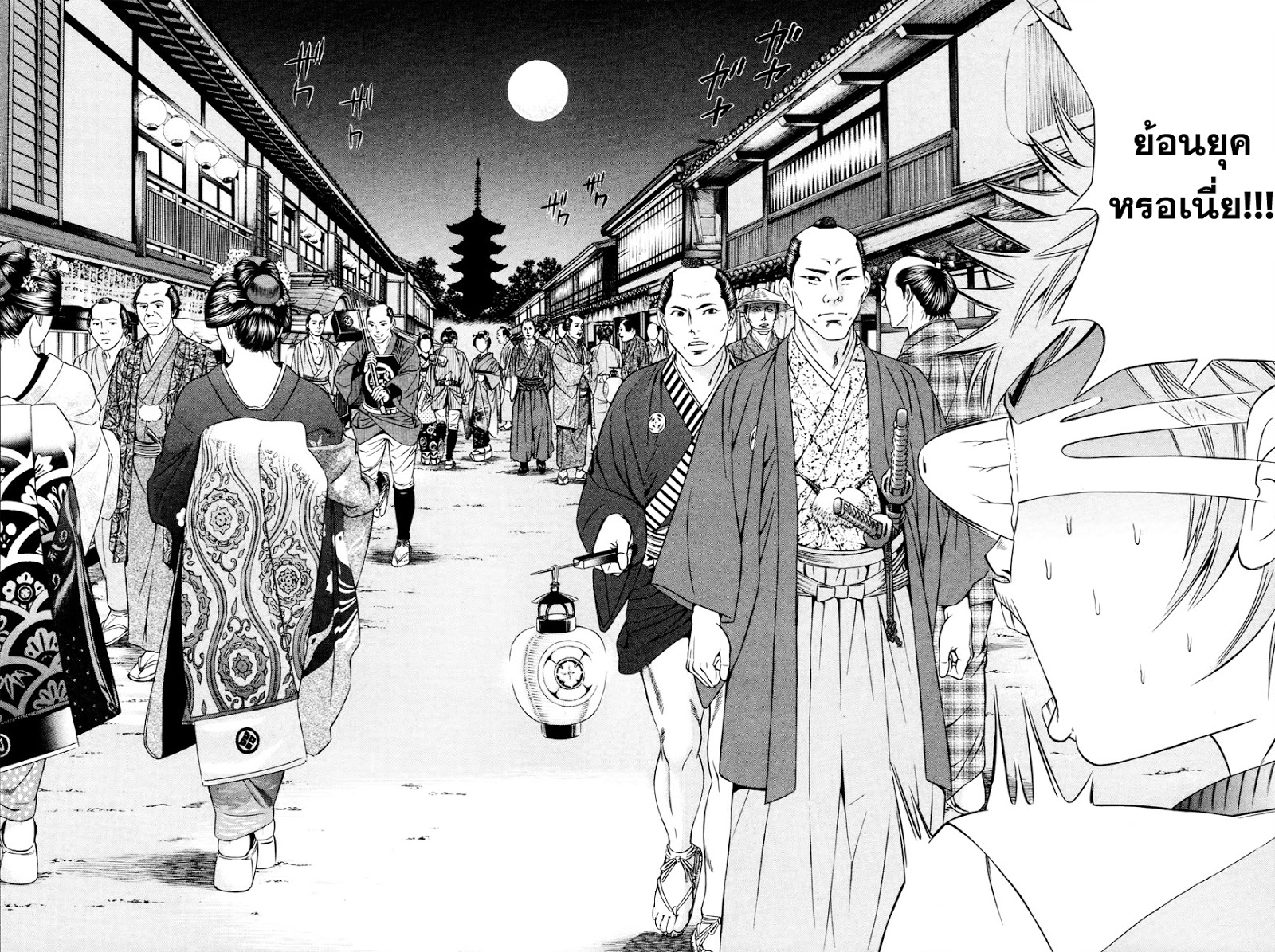 Bakudan! - Bakumatsu Danshi page 45