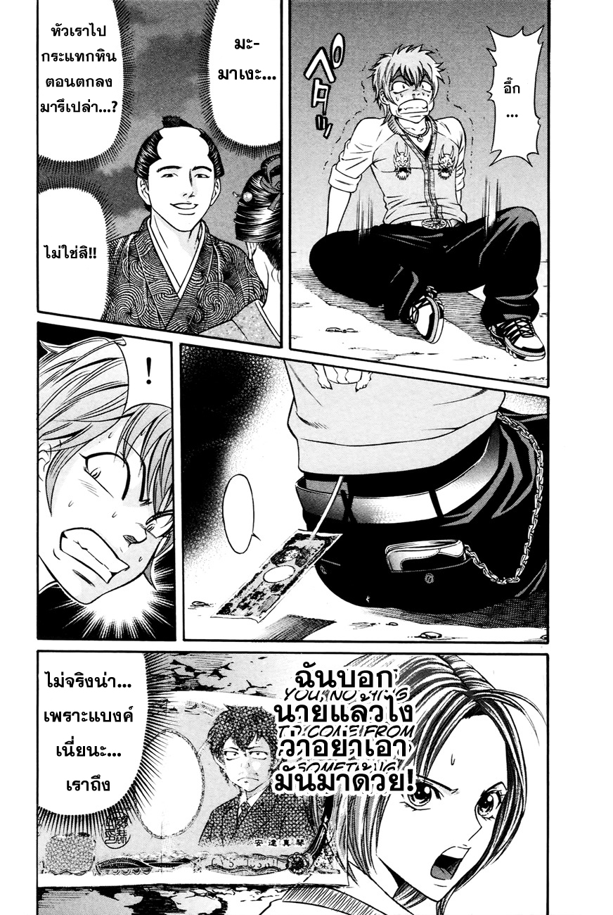 Bakudan! - Bakumatsu Danshi page 46