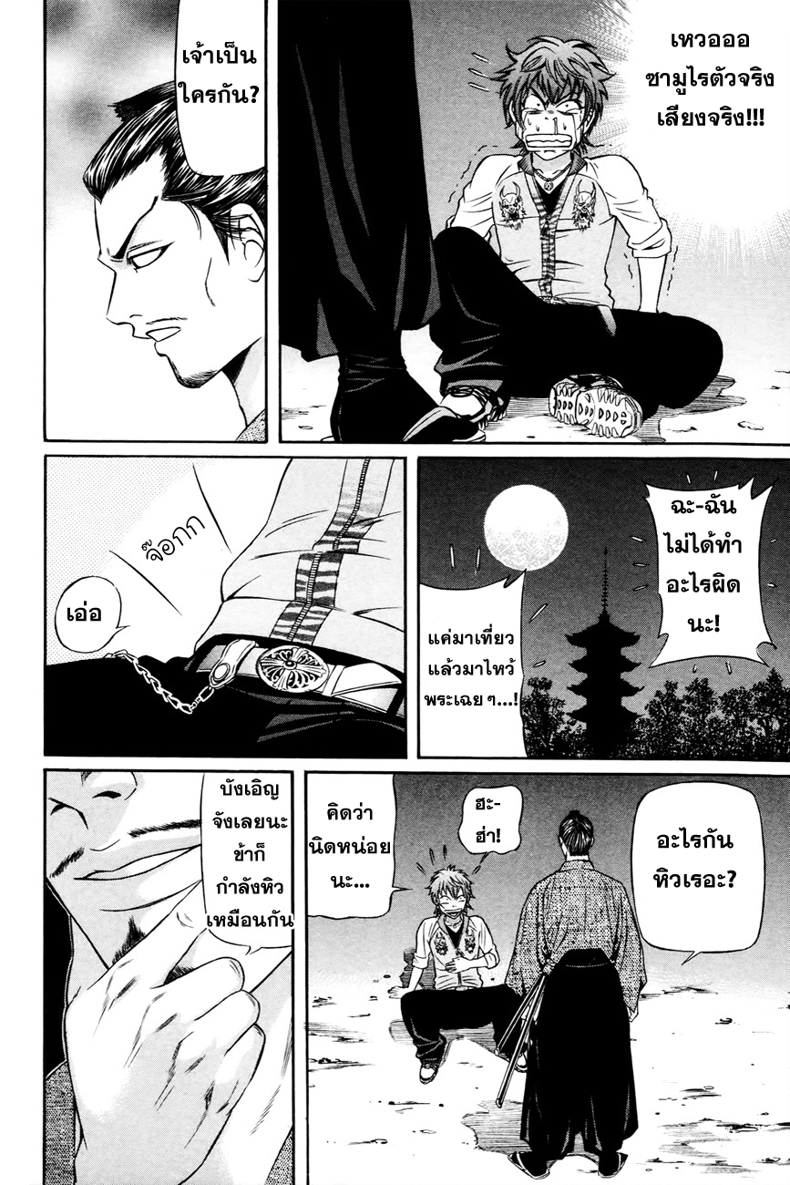 Bakudan! - Bakumatsu Danshi page 48