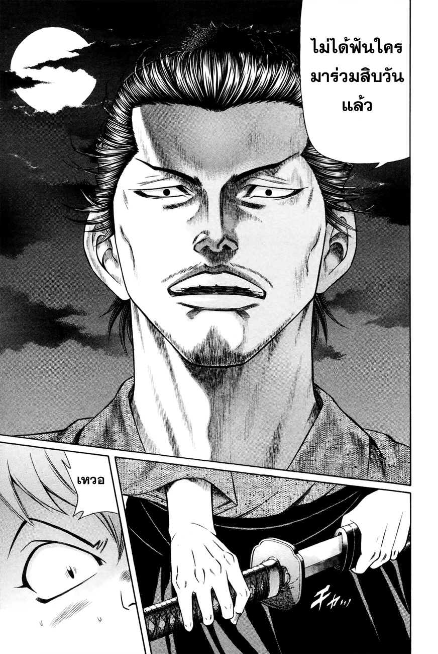 Bakudan! - Bakumatsu Danshi page 49