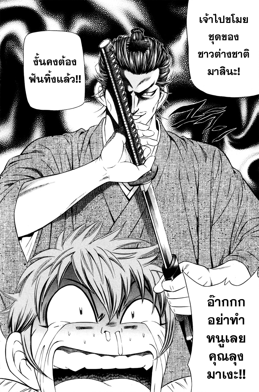 Bakudan! - Bakumatsu Danshi page 50