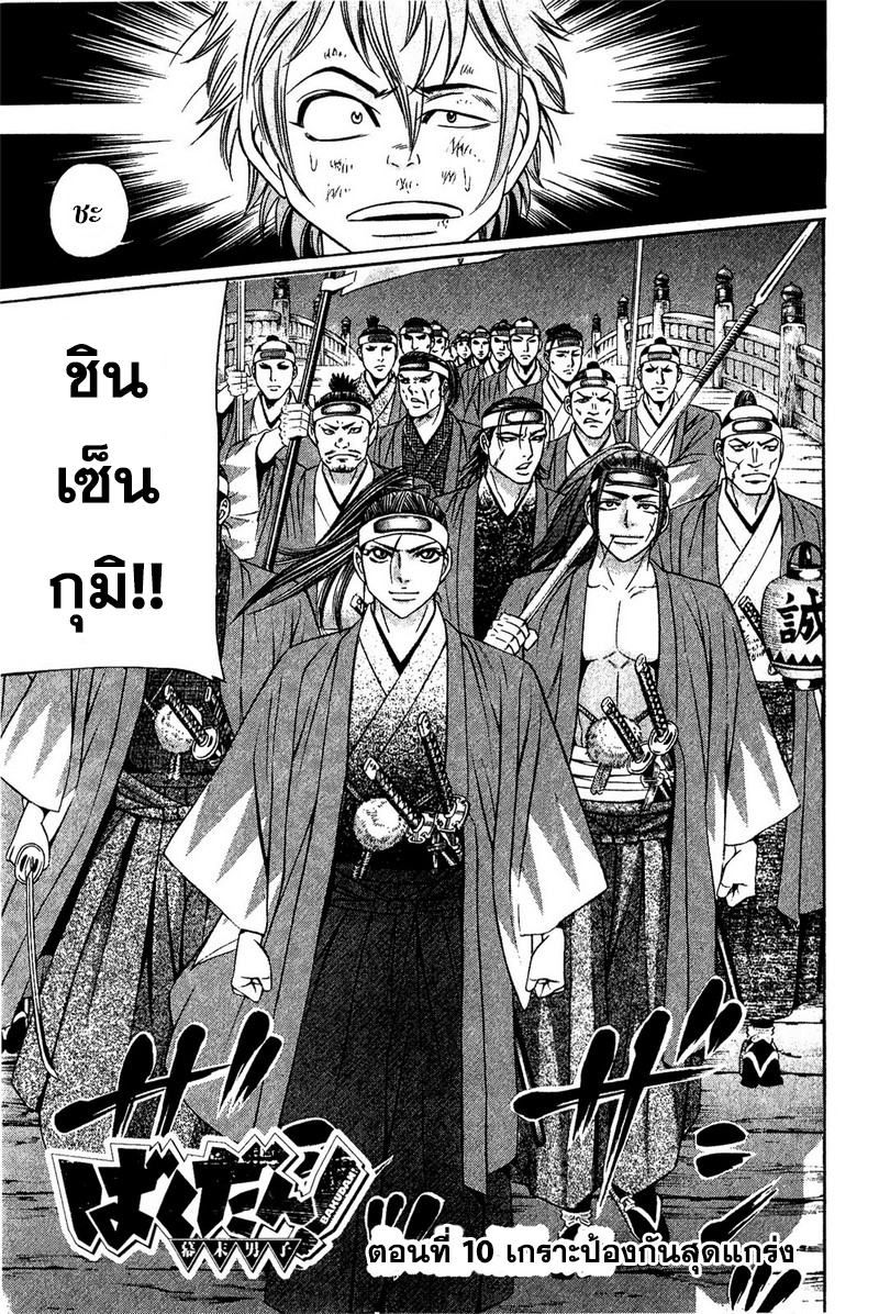 Bakudan! - Bakumatsu Danshi page 1
