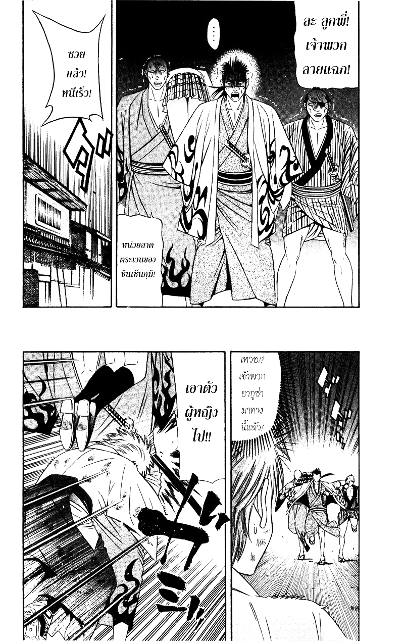 Bakudan! - Bakumatsu Danshi page 4