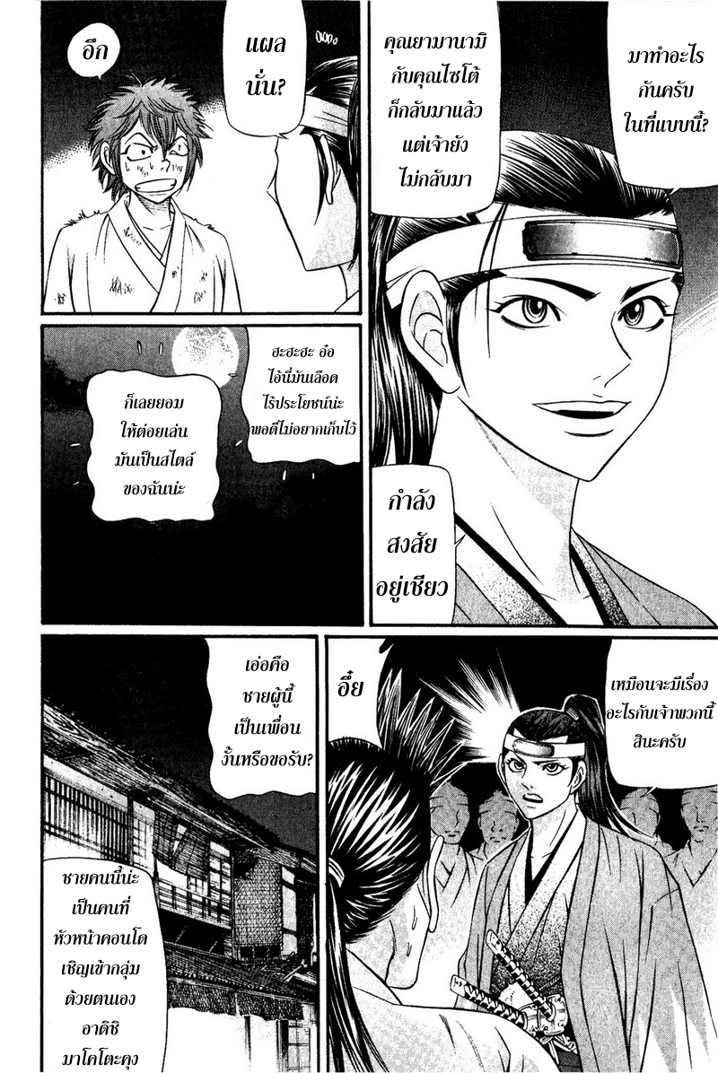 Bakudan! - Bakumatsu Danshi page 6