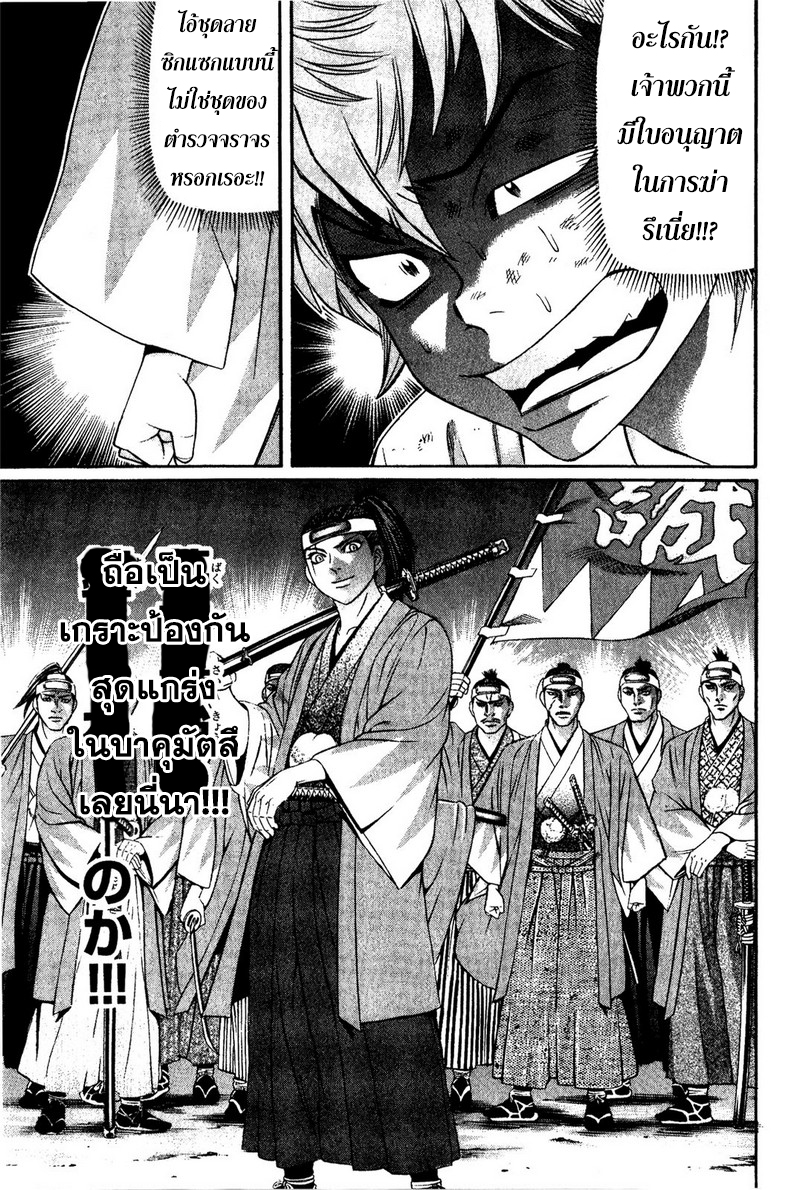 Bakudan! - Bakumatsu Danshi page 7