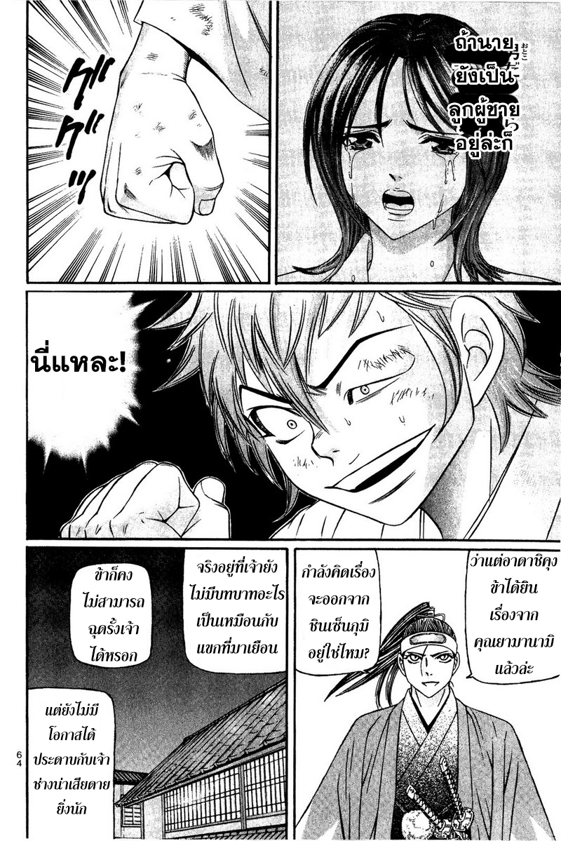 Bakudan! - Bakumatsu Danshi page 8
